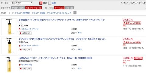 アテニア　スキンクリアクレンズオイル　楽天